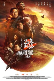 The Wandering Earth